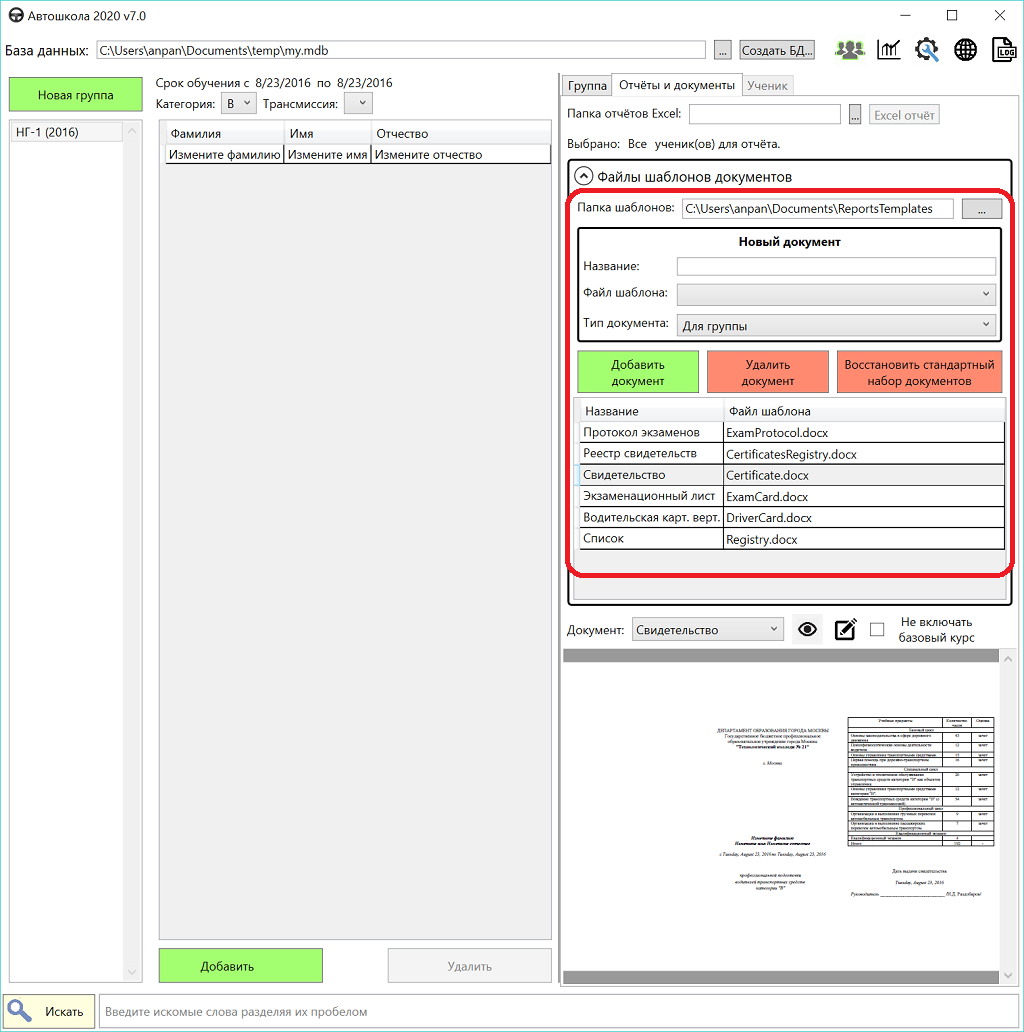 Добавить новый документ
