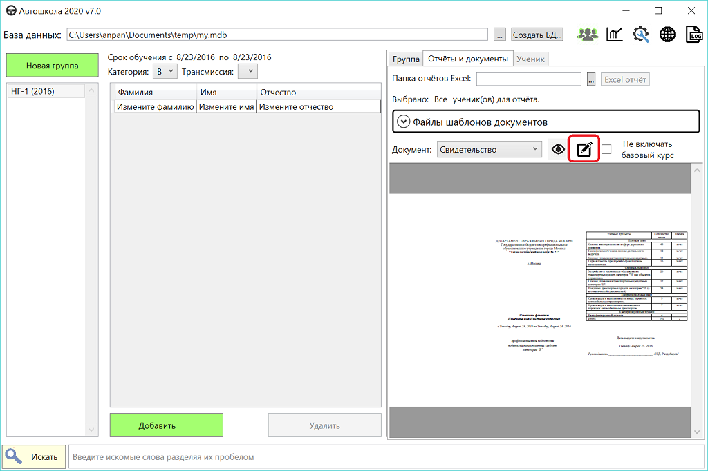 Открыть документ для редактирования