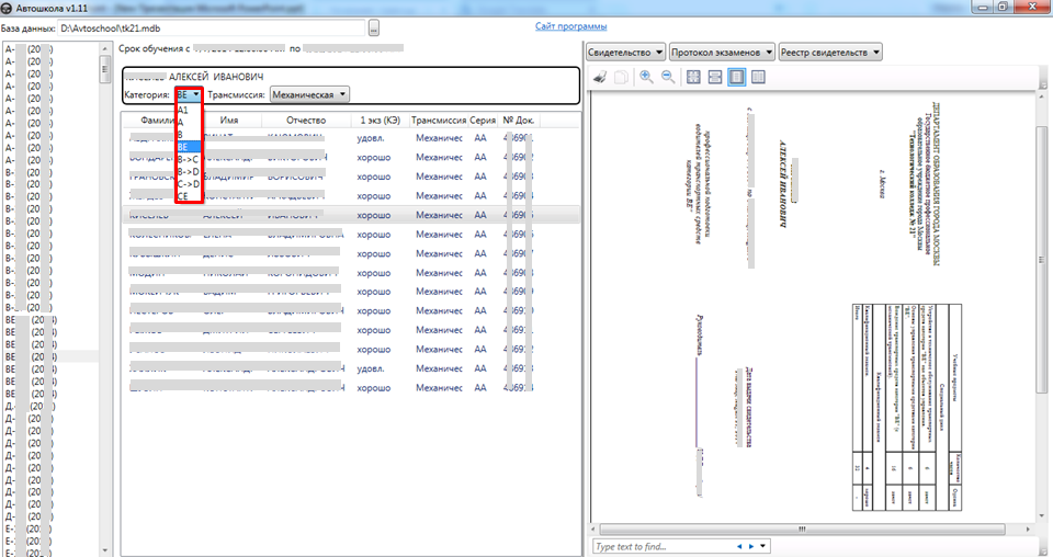 Учебные планы Автошкола 2020